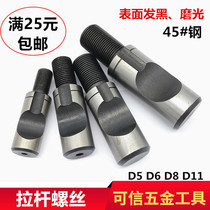 Chuck connection screw D type drawbar screw D5 D6 D6 D11 D11 flange plate connecting screw pull rod screw