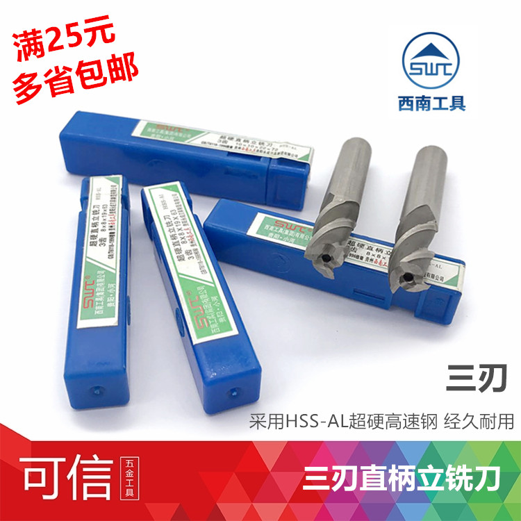 SWT西南直柄立铣刀2 3 4 5 6 8 10 12 14 16 18 20 22 25mm三刃