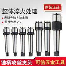  Taper shank tap chuck for multi-function machine Mohs tap jacket No 2 3 M5 6 8 10 12-30
