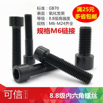 8 Class 8 Allen screw cup head cylindrical head screw M6 * 10 pitch length 8-100
