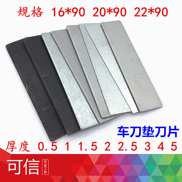 Turning knife knife pad Knife holder gasket pad blade (for turning bed) sold according to the number of pieces