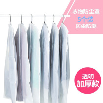 Transparent thick clothes dust cover hanging bag coat suit clothing storage dustproof and moisture proof clothes cover bag bag