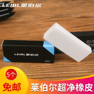LEIBL Leber ultra-clean rubber high-gloss rubber sketch rubber painting rubber art student eraser