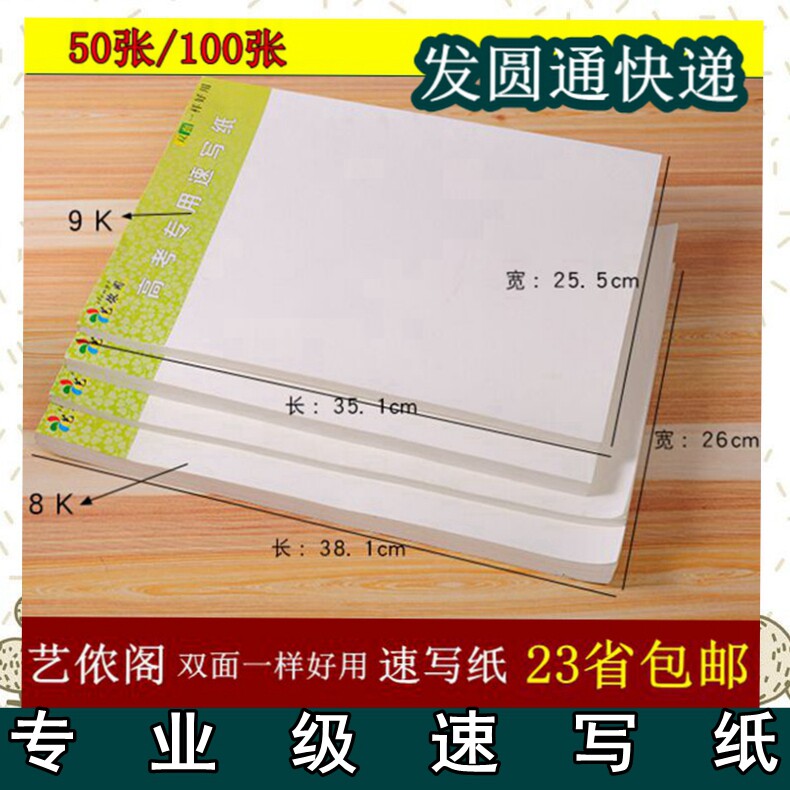 Yinong Pavilion 80 grams 50 pages of sketches 100 sketches 8K9K double-sided professional sketches available