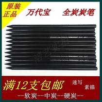 Full 12 Wandai Baoquan Charcoal Painting Pen Soft Whole Carbon Neutral All Carbon Hard Sketch Charcoal