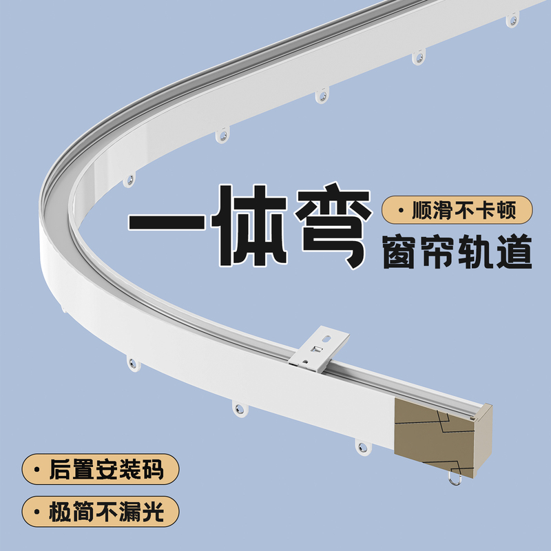 Curved Bendable Top-Mounted Curtain Track, Aluminum Alloy Load-Bearing Side-Mounted Hook-Style Rail, L-Shaped Bay Window U-Shaped Slide Rail Curved Bendable Top-Mounted Curtain Track, Aluminum Alloy Load-Bearing Side-Mounted Hook-Style Rail, L-Shaped Bay Window U-Shaped Slide Rail