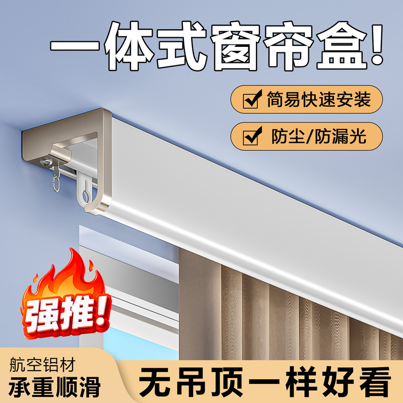New Integrated Curtain Track Curtain Box Aluminum Alloy Finished Product Surface-Mounted Baffle Anti-Light Leakage Dustproof Guide Rail Slide Rail New Integrated Curtain Track Curtain Box Aluminum Alloy Finished Product Surface-Mounted Baffle Anti-Light Leakage Dustproof Guide Rail Slide Rail