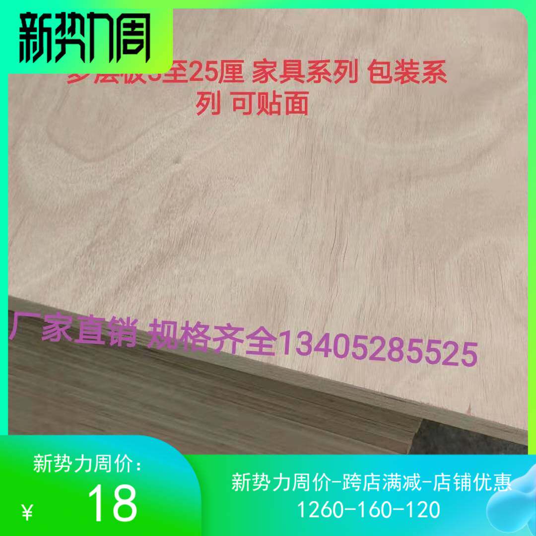 Multi-layer board 2 to 30mmE1 grade do packaging furniture veneer melamine UV can cut size direct sale