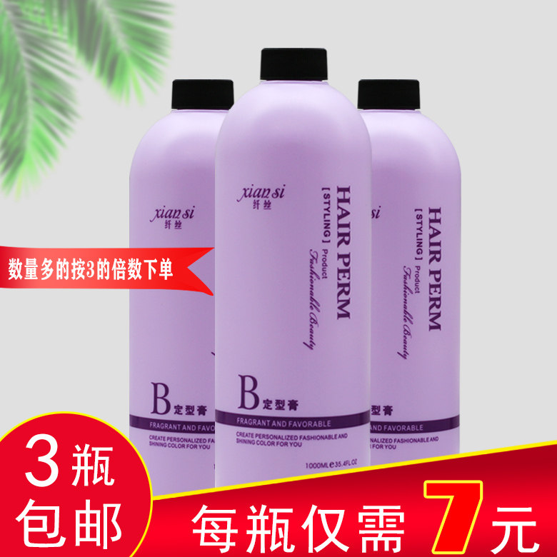 Large bottle ion styling cream vat No 2 Paste styling agent B straightening shop hair styling potion 3 bottles
