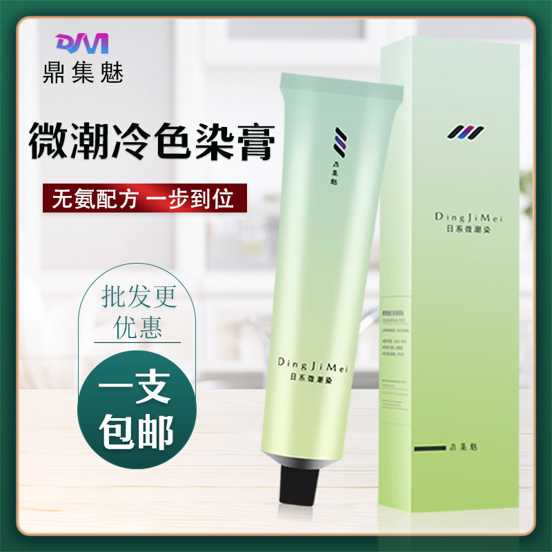 Dye Cream Hair Salon Special Micro-Tide Color Cover White Hair Hairdressing Salon Mono-Branch Dye Cream Parlor No Ammonia Taste Hair Cream Wholesale