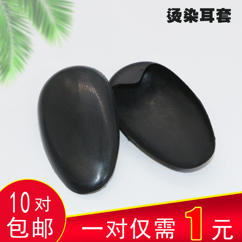 Protect ears hairdressing hair dyeing tools baked oil special soft earmuffs earmuffs Li Kun shop household anti-water ear caps