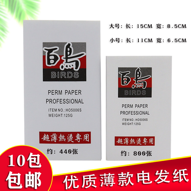Hundreds Birds Ultra Slim Electric Hair Paper Ceramic Perm Paper Hot Hair Paper Beauty Hair Cold Bronzing shop hot and hot special aivin curly hair