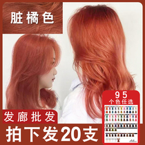 Dirty Orange Tonic Color Cream Hair Salon Special Single Branch Micro Cold Tide Color Cream Beauty Hair Salty Hair Color Paste Color Paste Wholesale
