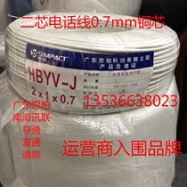 Guangdong Sibo HBYV-J2x1x0 7 two-core white telephone line indoor pure copper 200 meters South China Sea Xunlian two-core