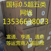 Telecom Fortis Hengtong Ding Super Class 5 network cable National Standard 05 oxygen-free copper twisted pair high-speed test network cable 5E