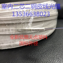 FTTH indoor leather cable optical fiber 2 Core 2 steel wire optical fiber cable single-mode dual core indoor leather fiber telecom grade GJXH