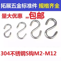 304 stainless steel S hook hook curved hook S-shaped hook open hook supermarket sign hook diameter 4mm