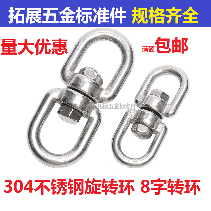 304 stainless steel swivel ring 8 words swivel connection ring chain clasp dog chain swivel ring universal ring M4-25