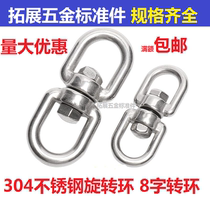 304 stainless steel swivel ring 8 words swivel connection ring chain clasp dog chain swivel ring universal ring M4-25
