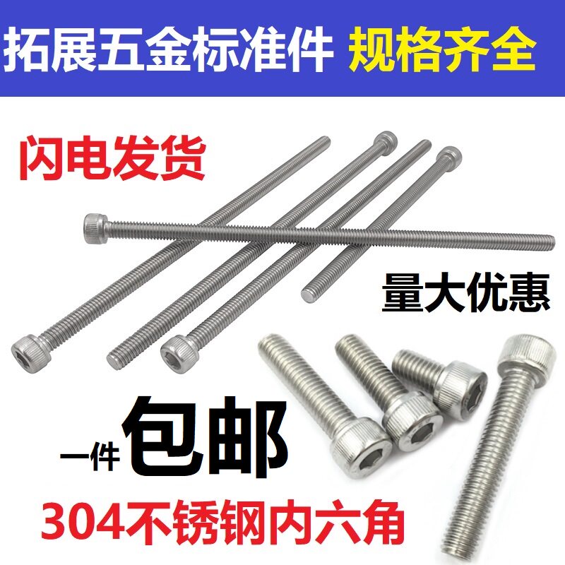 8MM 8MM 304 stainless steel inner hexagonal screw cylindrical head hexagonal bolt cup head screws M8 × 10 12-150