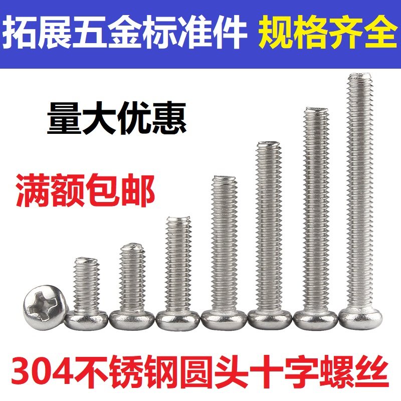 4㎜ 304 stainless steel round head screw GB818 disc head cross tooth screw M4×5 6 8-60 100