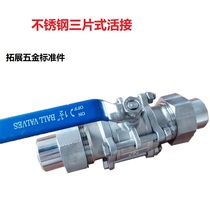 304 stainless steel three-piece flexible butt welding ball valve casing water switch external thread welded pipe looper cut-off valve