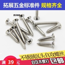 M3 5M4 201 stainless steel self-tapping screw cross countersunk head extension screw flat head wood screw 10 13 -70