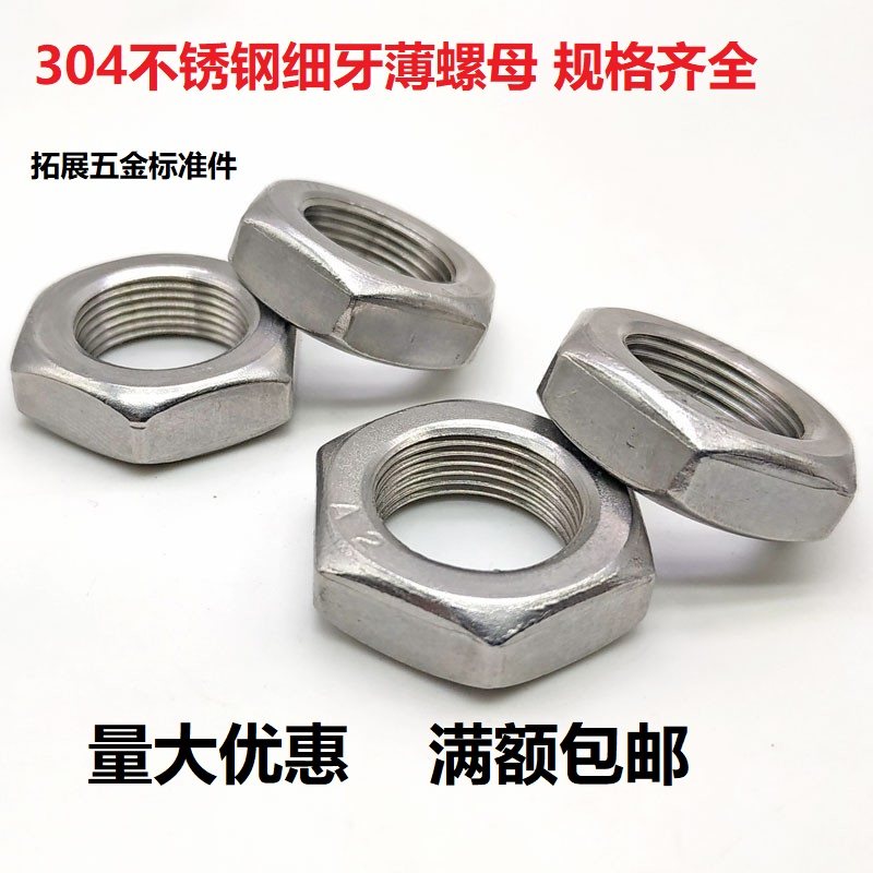 304 stainless steel fine tooth thin nut hexagonal fine tooth screw cap M8M10 * 1M12m14M16M18M20M36 * 1 5