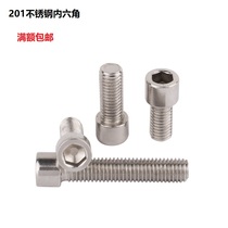 M3M4 201 stainless steel inner hexagonal screw bolt GB70 cylindrical head cup head screw 6 8 10-60 70