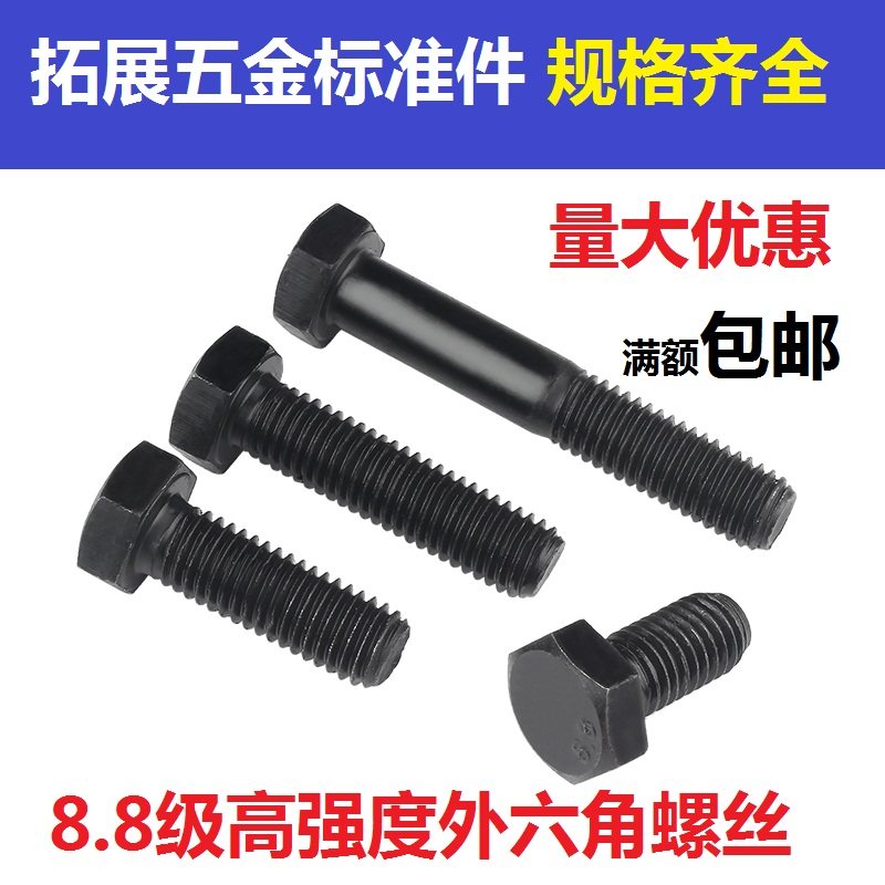GB5782 GB5782 GB5783 hair black lengthened 8-8 high strength Outer hexagonal screw bolt M20 × 30-350