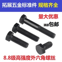 GB5782 GB5782 GB5783 hair black lengthened 8-8 high strength Outer hexagonal screw bolt M20 × 30-350