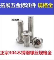 M6 304 Stainless steel cross round head screw pan head machine screw bolt 8 10 12 14 16 20-100