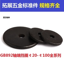 GB892 screw bolt fastening shaft end retaining ring screw baffle washer thickened and enlarged flat washer￠20 22 100
