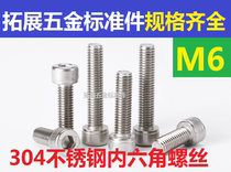 Longer 304 stainless steel hexagon socket screw bolt Cup head screw M6 × 8 10 14 16-100 150