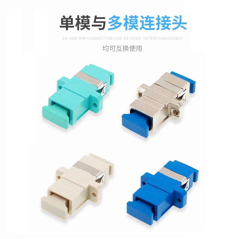 SC Single Core With Ear Short Ear Metal Plastic Optical Fiber Connection Head Accessories Flange Couplers Multi Color Optional