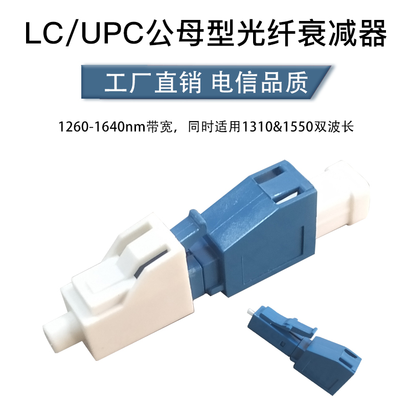 LC UPC yin-yang single-mode male and female optical fiber attenuator is suitable for radio and television communication network optical data 0-30dB optional