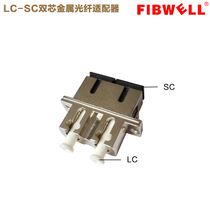 LC-SC double-core metal fiber optic adapter (flange couplers) less than 0 3dB larger than 1000 times