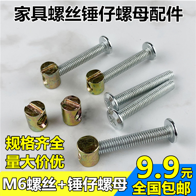 M6 diameter bolt two-in-one link piece hammer nut plus bolt assembly bed with assembly screw-Taobao