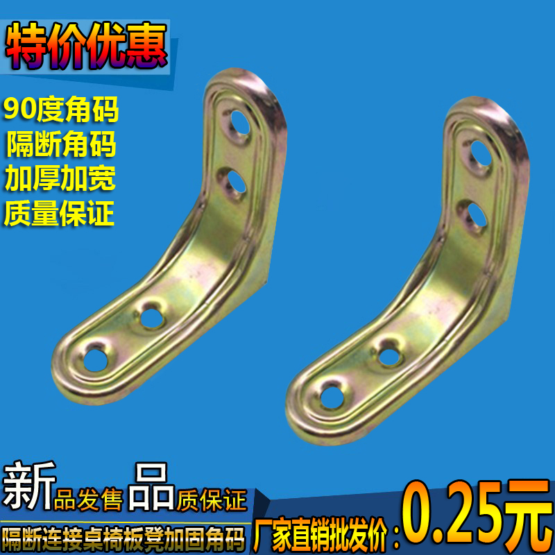 Divide 90 degree angle bracket strengthens corner iron layer plate - plate - button - corner and thicken corner