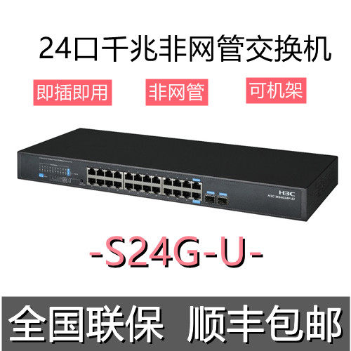 Hua Three H3C mini one thousand trillion enterprise-wide non-network management B Ethernet switch S24G-U iron box plug and play