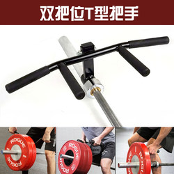 T-Bar Rowing Handle Multi-Functional Double Handle Fitness V-Shaped Core Training Gantry Accessories Barbell Barrel Base