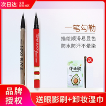 Thai Mistine eyeliner pen waterproof and sweat-proof long-lasting non-blooming no decolorization big eye makeup beginner female