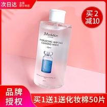 Li Jiaqi recommends Korean JM makeup remover face gentle cleansing eyes lips and face three-in-one pressing bottle 500ml female
