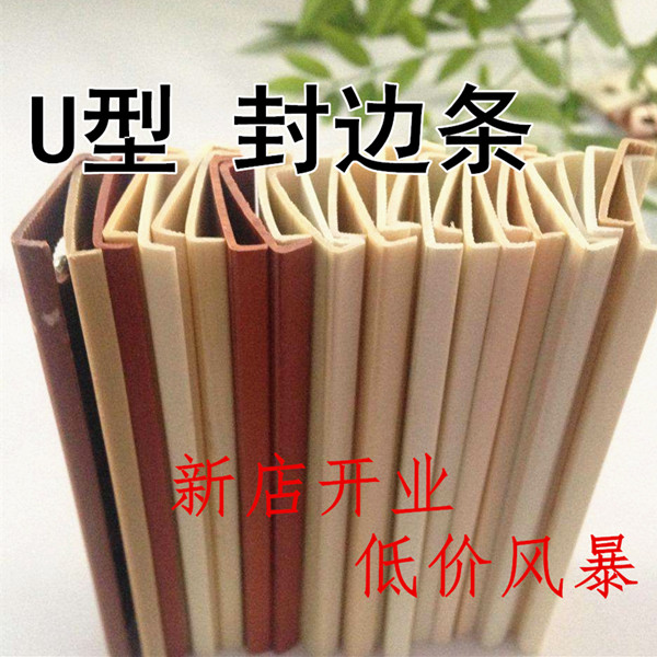 Closure strip U-shaped edge strip widening and thickening pvc edge banding strip buckle strip cabinet ecological board lacquer-free board edging