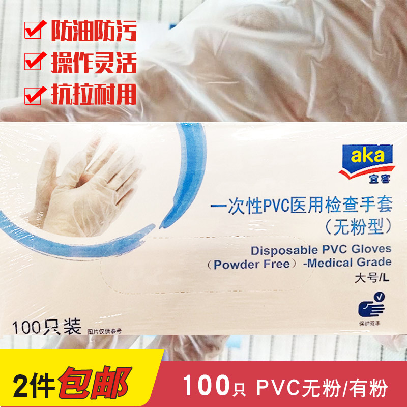 Metro Yike PVC powder-free food processing gloves baking disposable cleaning housework ML number 100