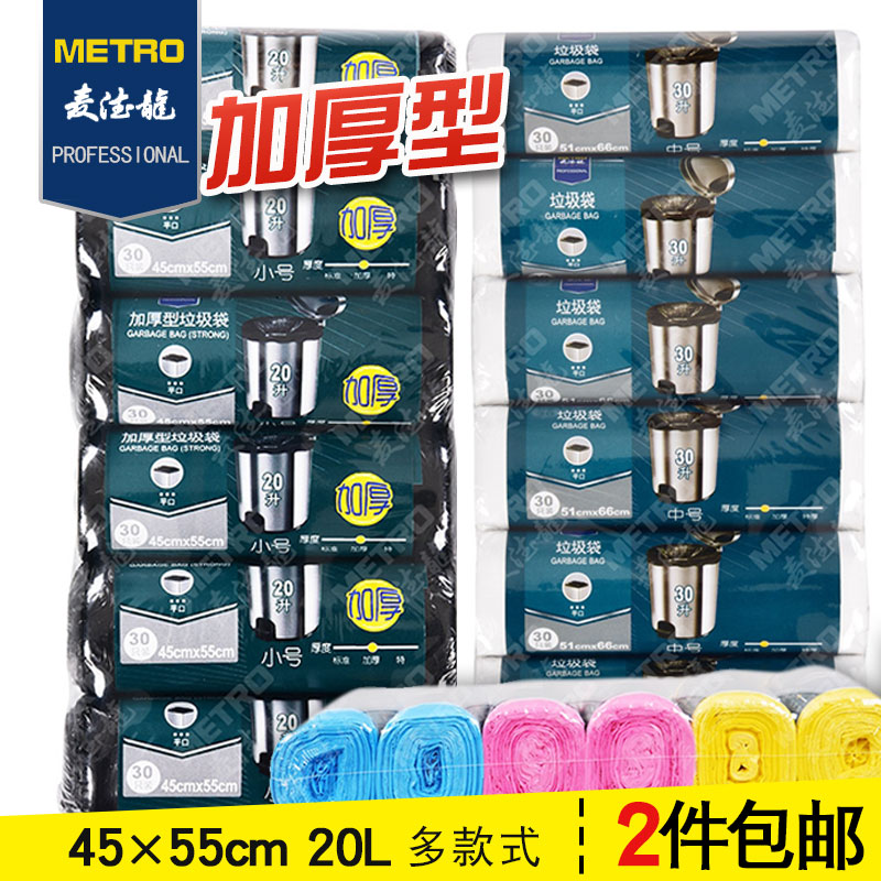Metro 20L garbage bag 45*55cm household medium and small thickened black white color disposable plastic bag