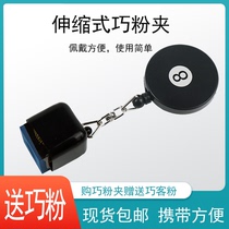 Billiards retractable personalized chocolate powder clip cue tip rubbing powder clip imported chocolate chocolate powder set billiard supplies accessories