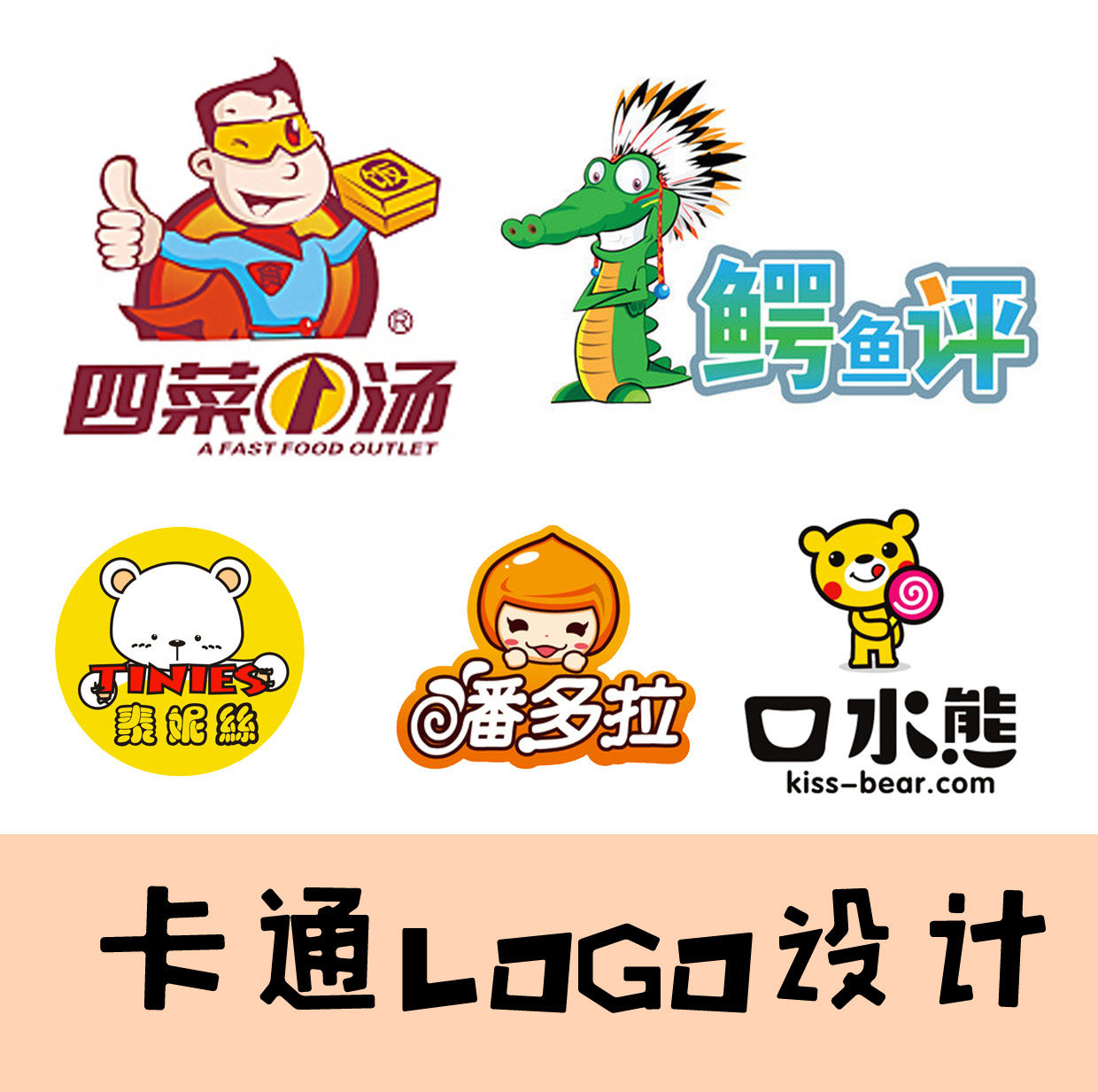 cartoon logo design logo trademark design shop logo font company corporate website