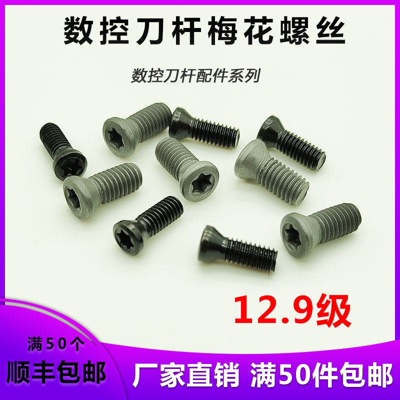 CNC tool milling blade turning tool rod round head plum screw M2 5M3M4M5 CNC machining center screw