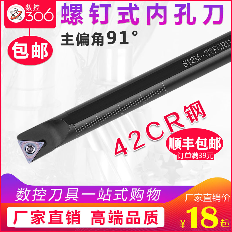 CNC knife 91 degree inner hole boring knife S12M-STFCR09 S16Q-STFCR11 car tool lathe tool